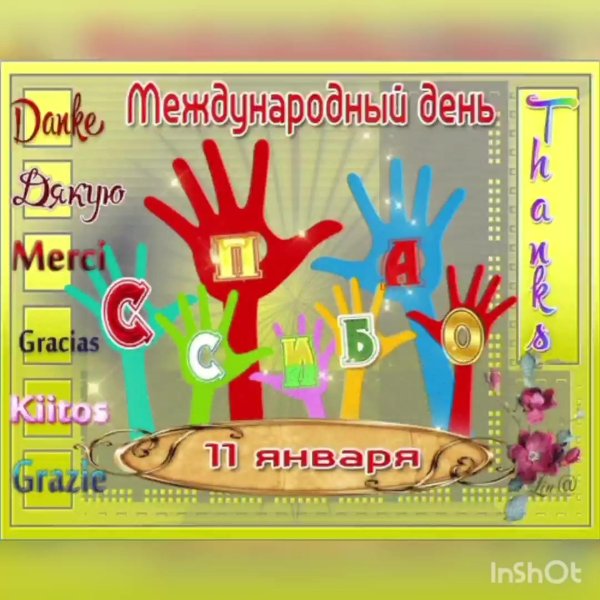 13 августа международный день левшей