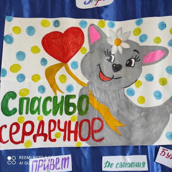 плакат всемирный день спасибо