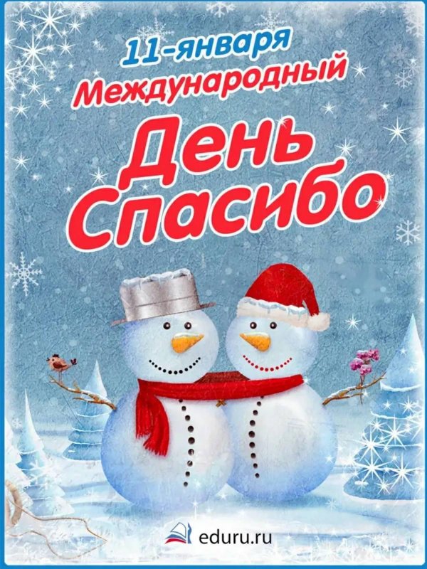 день снеговика