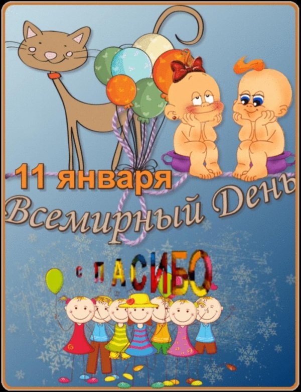 20 ноября всемирный день ребенка