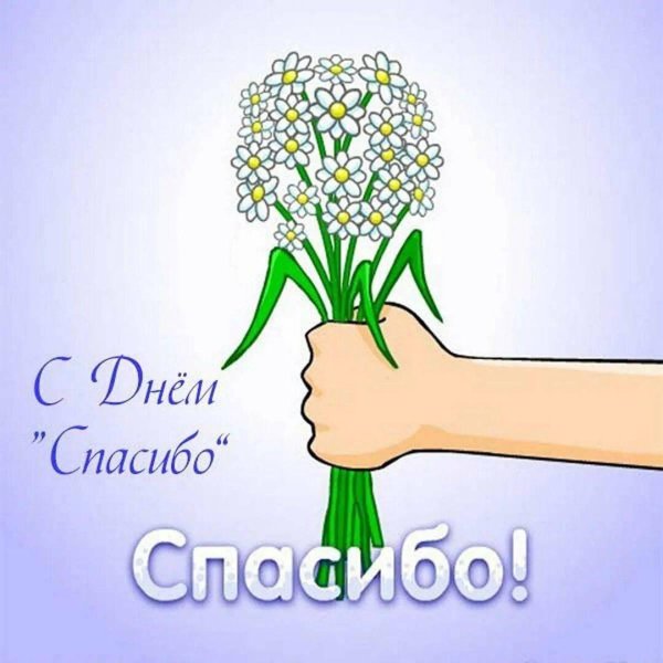 рисунок благодарность