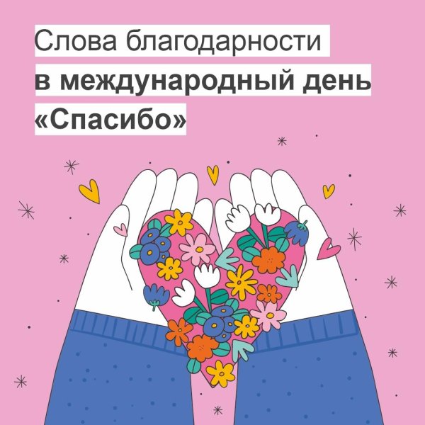 всемирный день благодарности