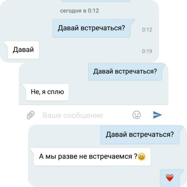 Когда же мы встретимся мужчине