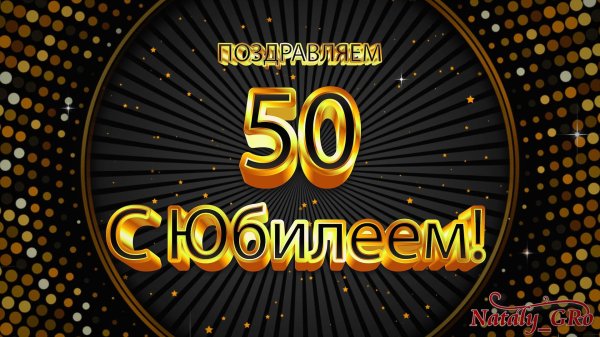 юбилеем 50 лет мужчине