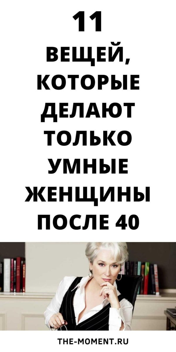 мудрые советы женщинам