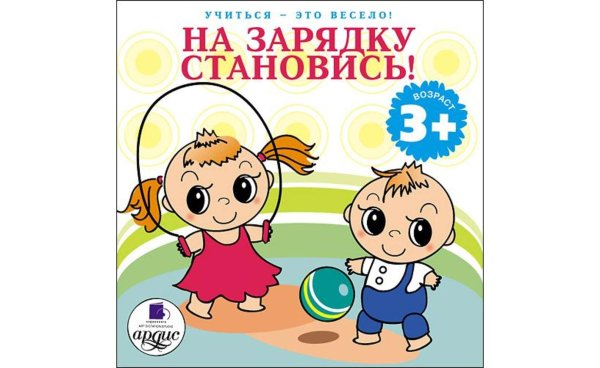 веселая зарядка