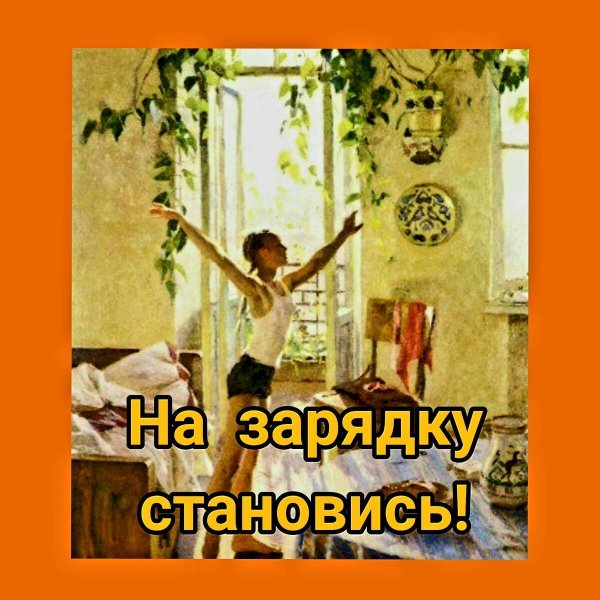 татьяна ниловна яблонская утро