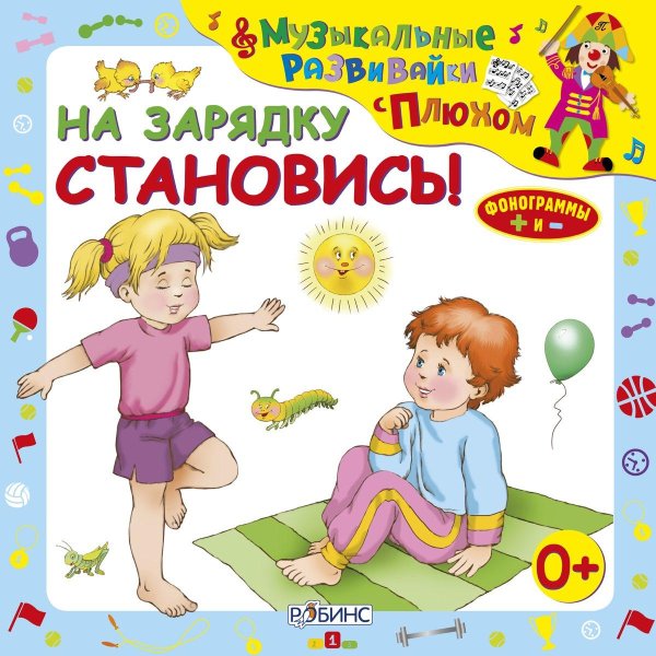 музыкальная зарядка