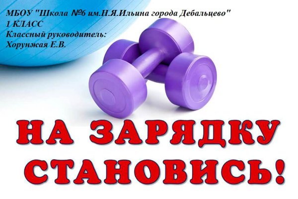 утренние зарядки