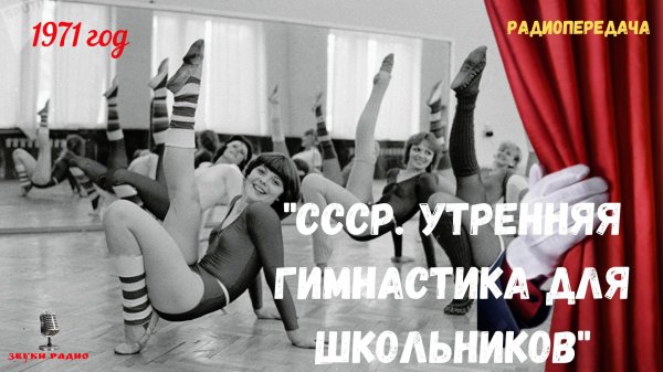 аэробика 80 х ссср