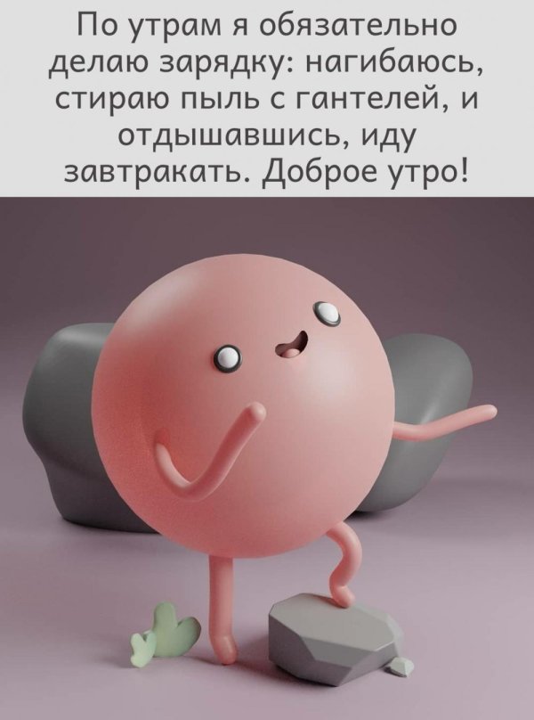 утренние зарядки