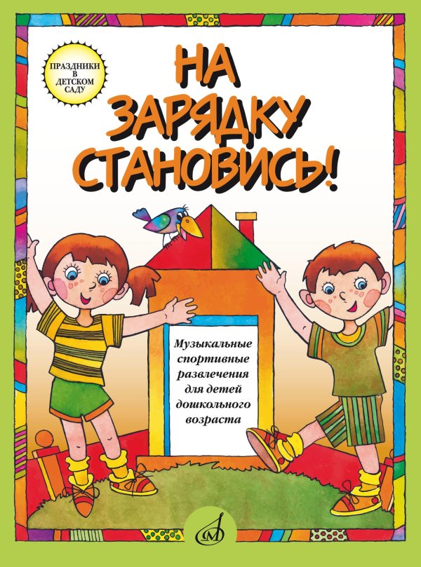 утренние зарядки