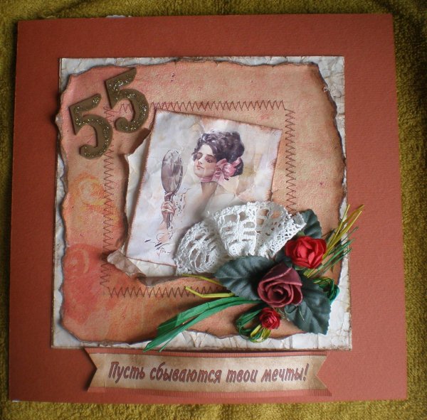 К 55 летию женщине