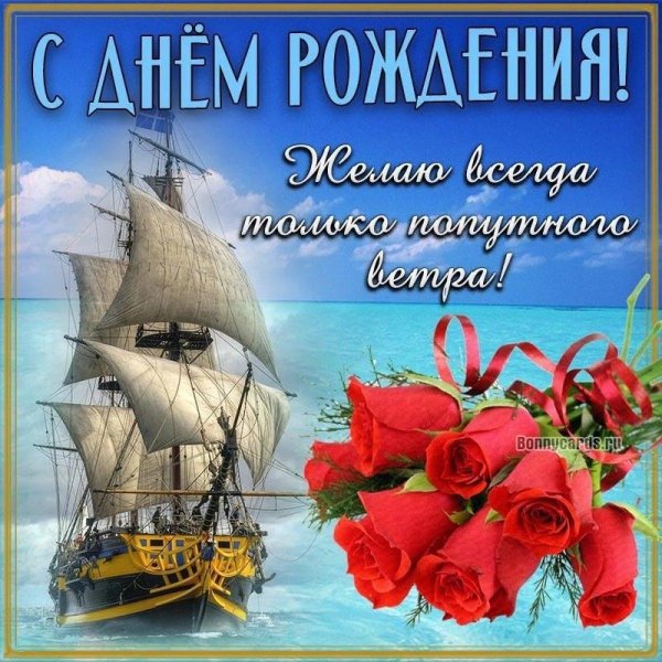 С дне моря рождения мужчине
