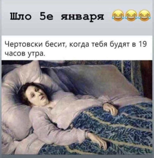 когда меня будят