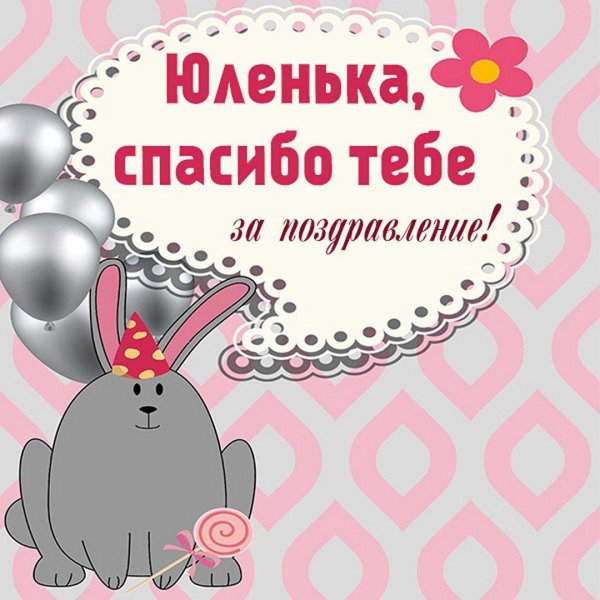 открытка для юли