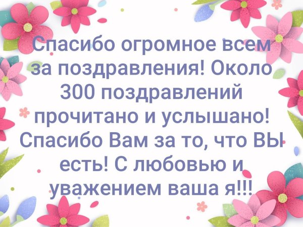 слова благодарности за поздравление с днем рождения