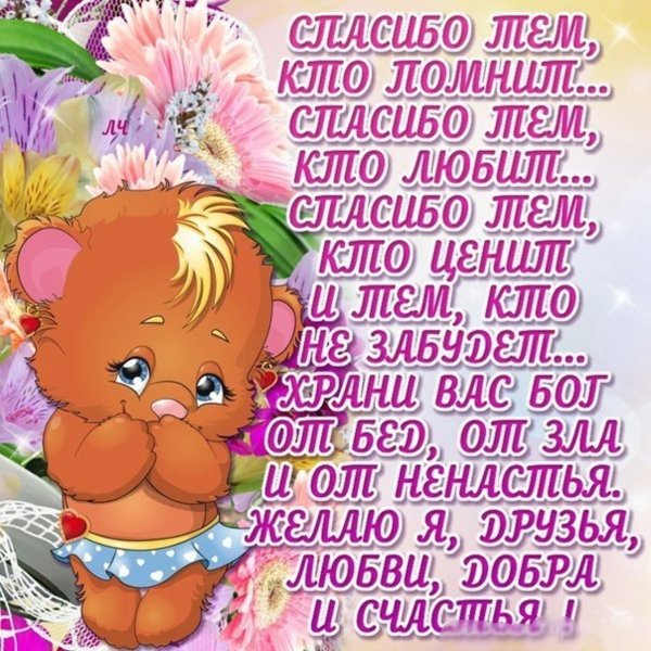 Спасибо за пожелания женщине