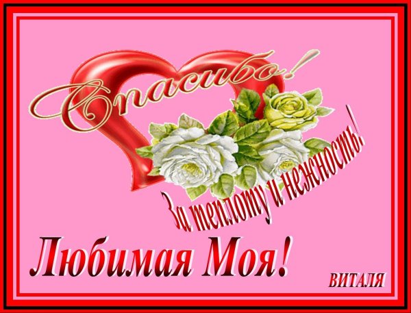 для любимой жены