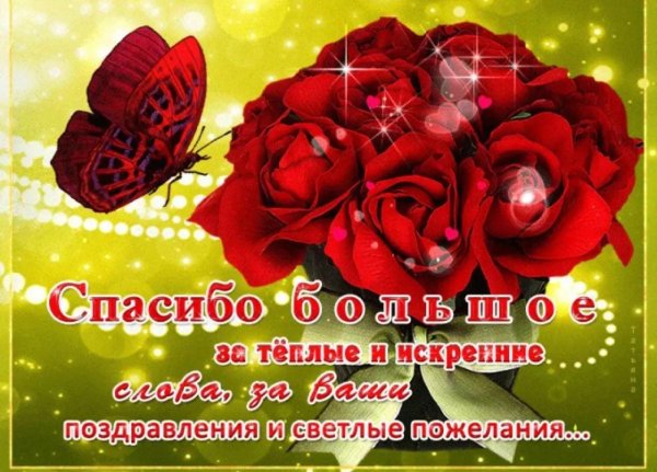 открытки с благодарностью