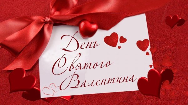 14 февраля для женщин