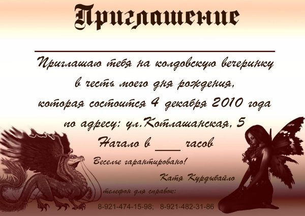Приглашение на юбилей 50 женщине