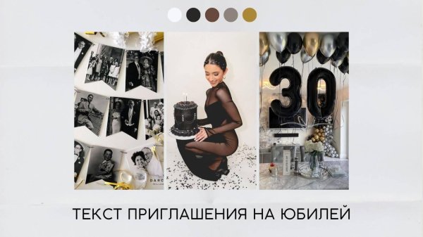 приглашение на юбилей женщине