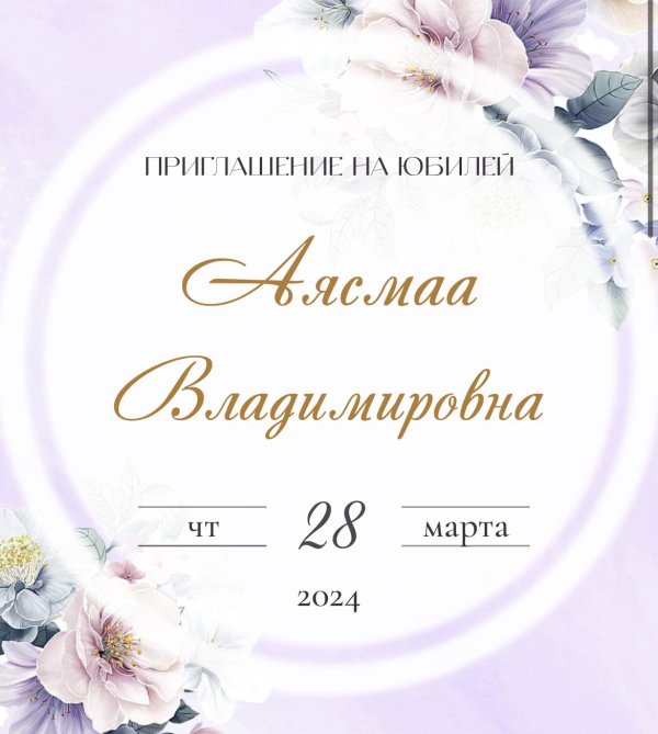 пример свадебного приглашения