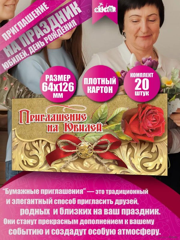 открытка приглашение на юбилей