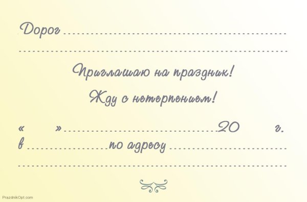 шаблон пригласительного на свадьбу