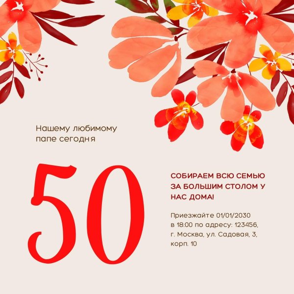 с 50 летием женщине красивые поздравления