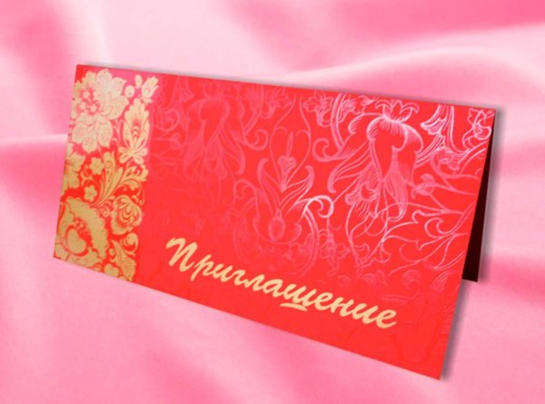 приглашение дизайн