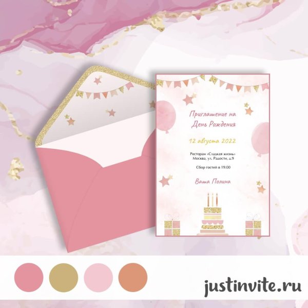 оформление приглашения на день рождения