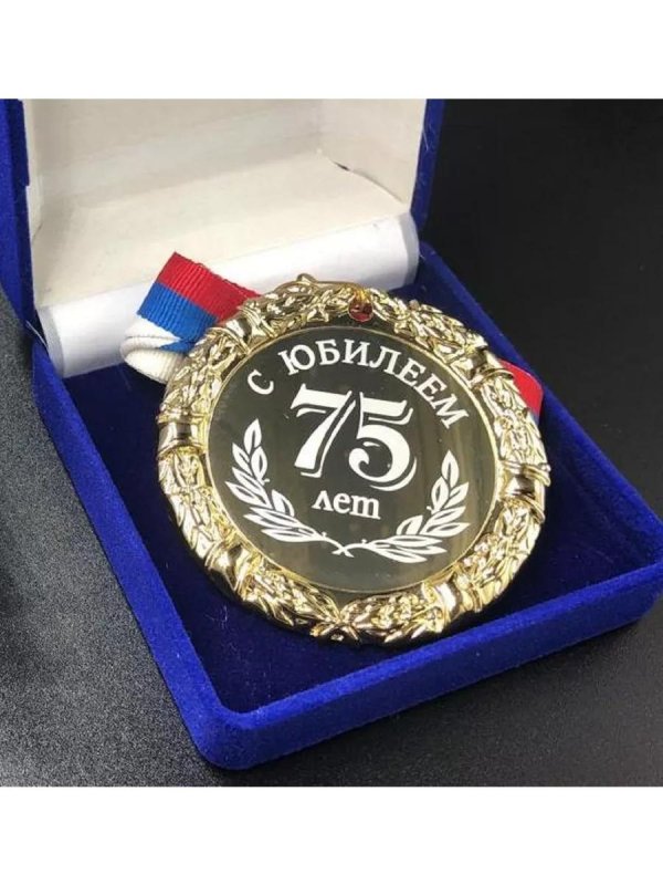 На юбилей 75 лет женщине