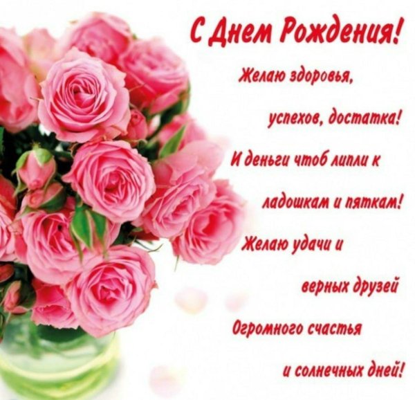 В день рождения женщине со стихами
