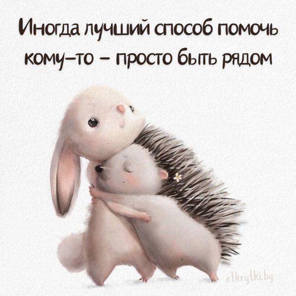 В поддержку в трудную минуту женщине