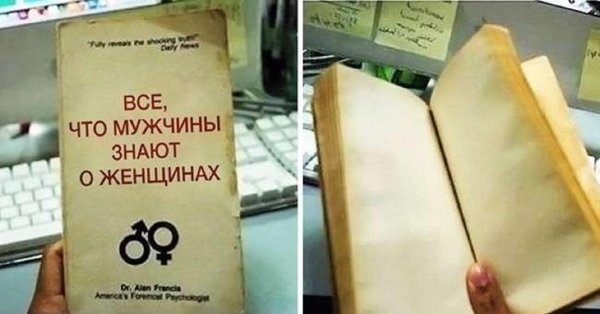 Понять женщину