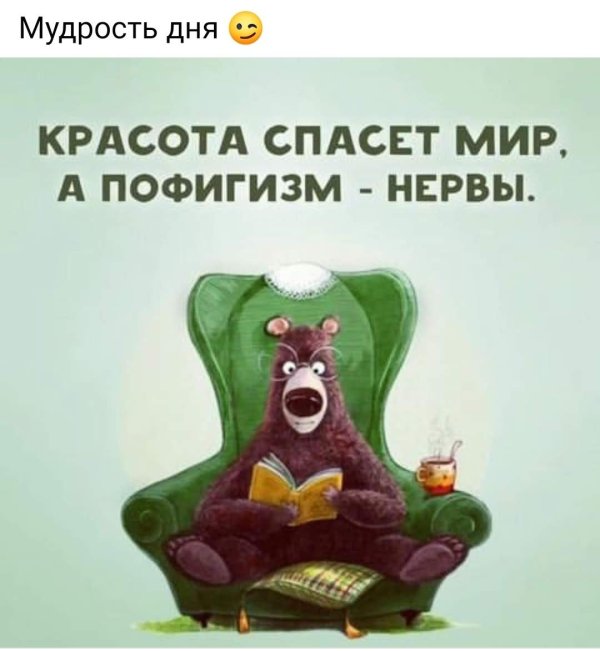 здоровый пофигизм
