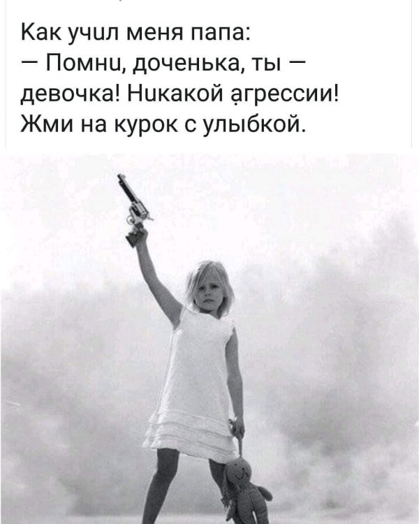 и помни никакой агрессии