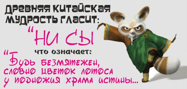 ни сы китайская мудрость