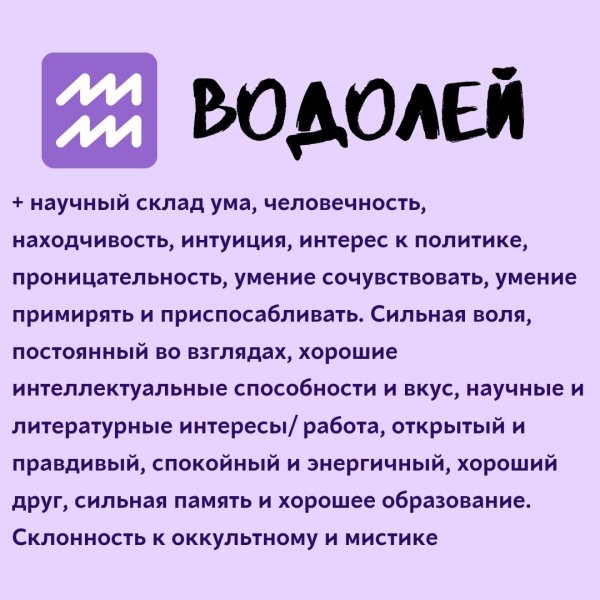 Водолей женщина