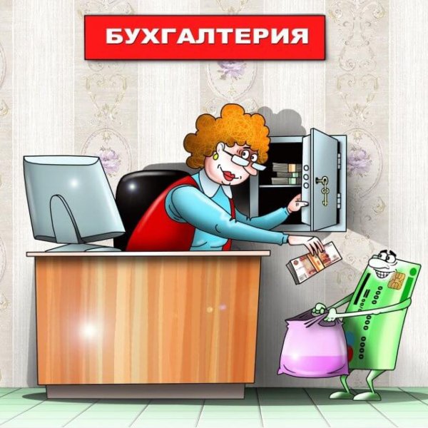 Бухгалтер женщина