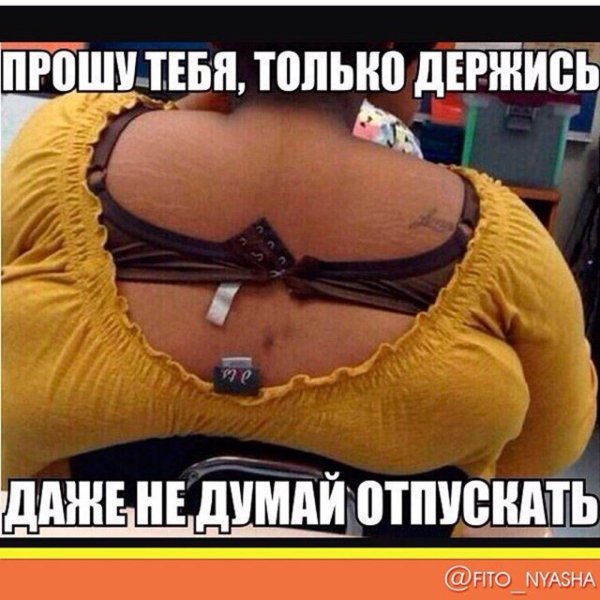 лифчик прикол