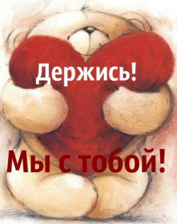 я очень дорожу тобой