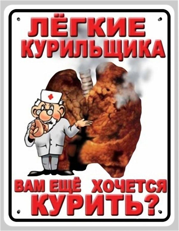 лëгкие курильщика