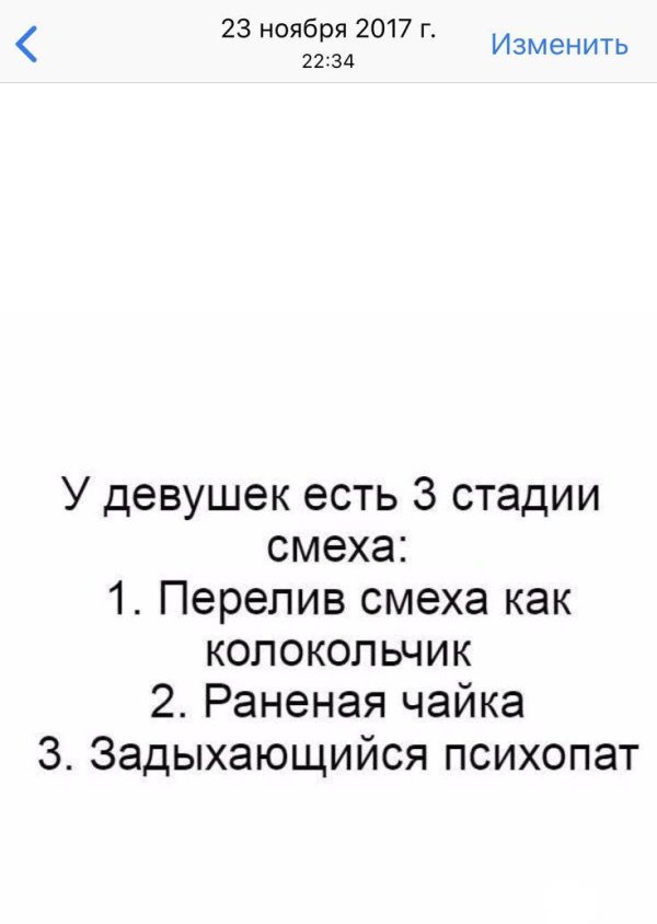 стадии смеха