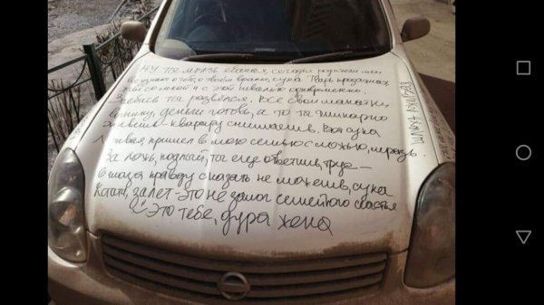 исписали машину