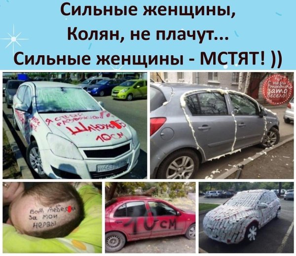 месть женщины