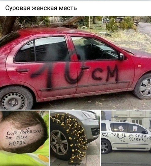 месть бывшей