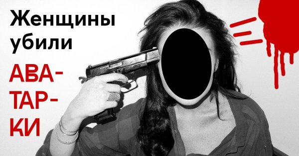 пистолет у головы
